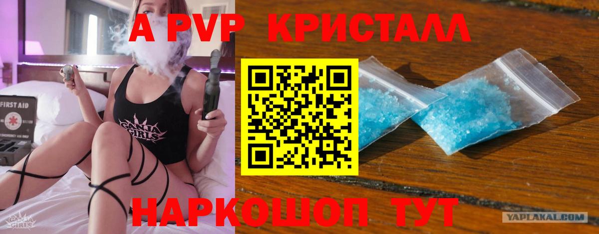 Alpha PVP крисы CK  Alpha PVP VHQ  Кемерово  наркошоп  Вход с VPN 