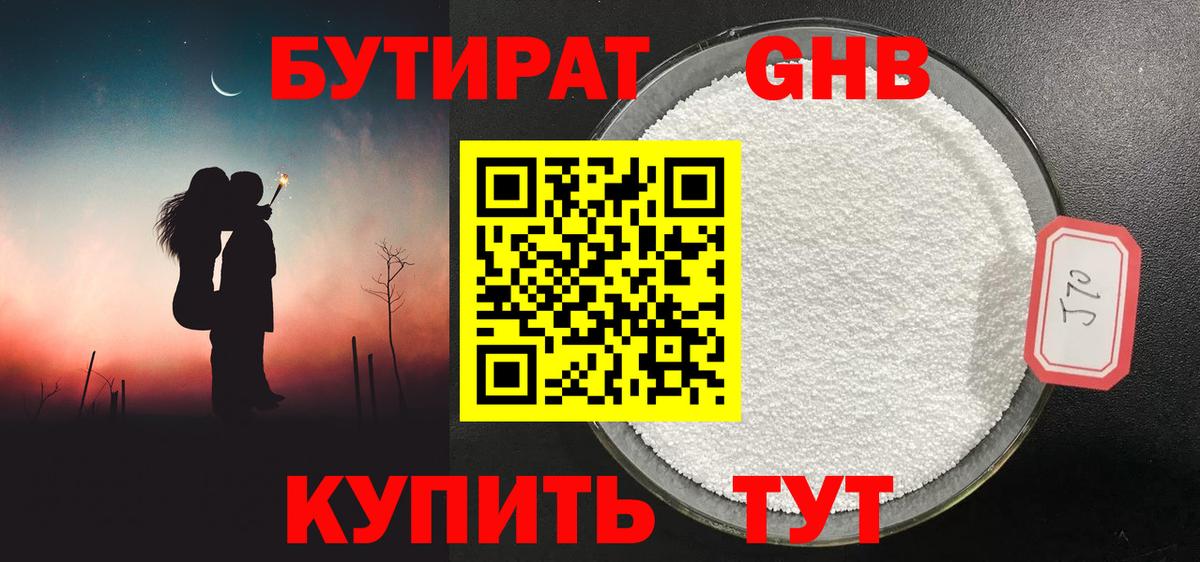 Кемерово  Бутират  Вход с VPN  БУТИРАТ Butirat 