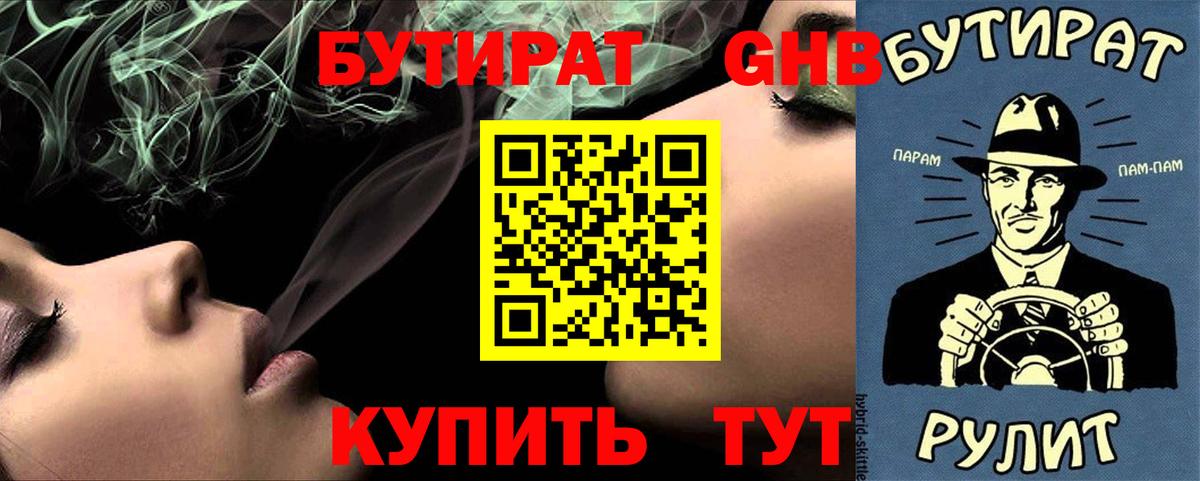 БУТИРАТ жидкий экстази Кемерово