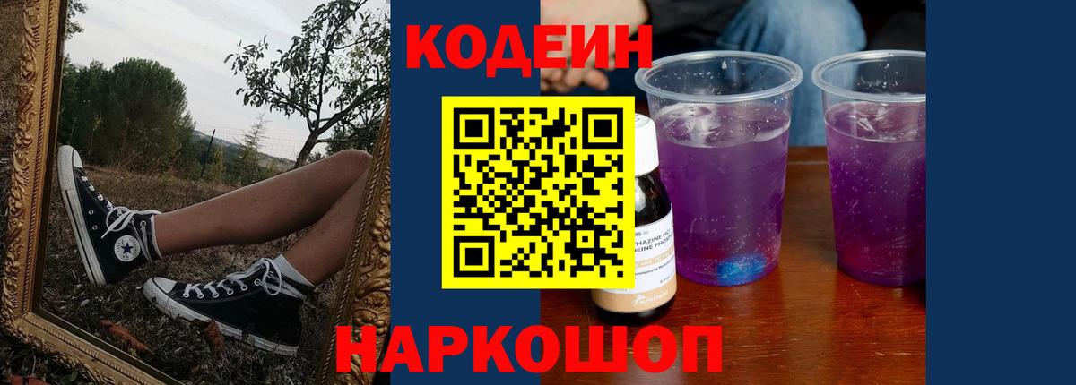 Кодеиновый сироп Lean Purple Drank Кемерово