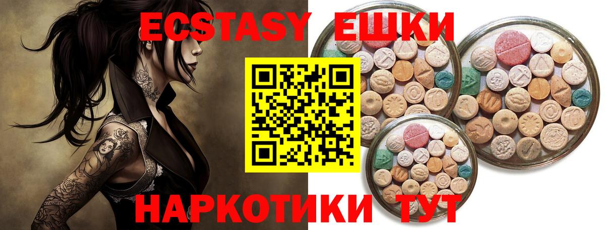 ЭКСТАЗИ 250 мг Кемерово
