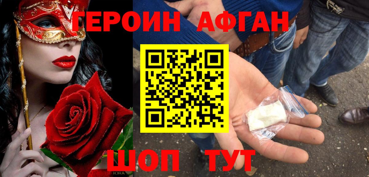 ГЕРОИН белый Кемерово