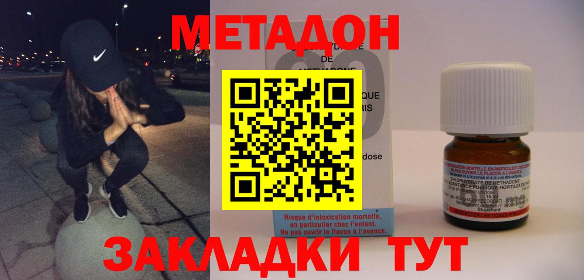 Метадон белоснежный Кемерово