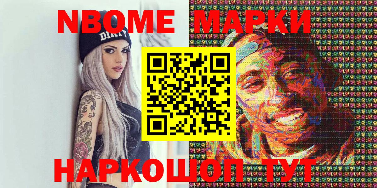 Марки N-bome 1500мкг Кемерово